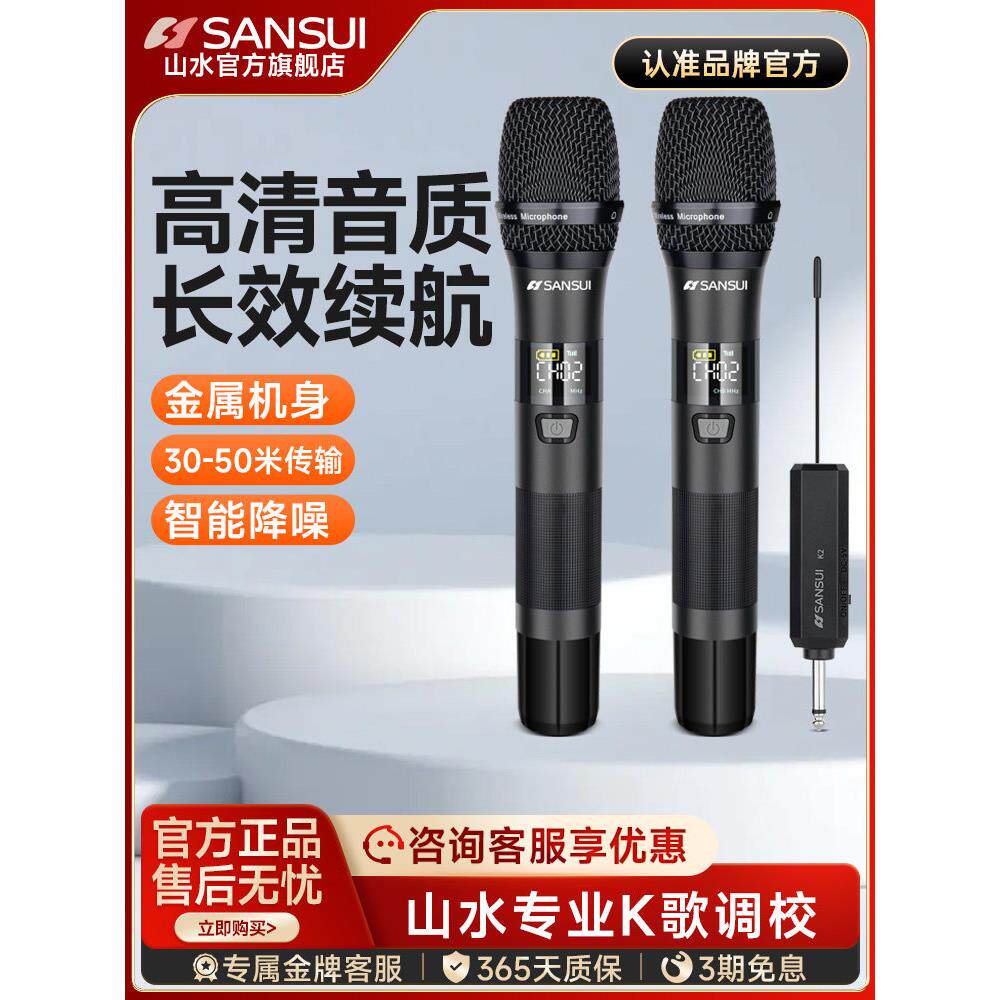 山水家用无线话筒麦克风U段调频Ktv专用K歌卡拉OK会议音响麦