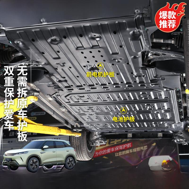 比亚迪元up电池护板元UP专用电机下护板车底盘防护挡板汽车用品