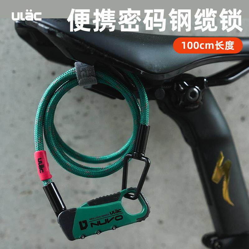 ULAC优力自行车防盗锁公路山地车钢缆密码锁防盗迷你便携单车装备