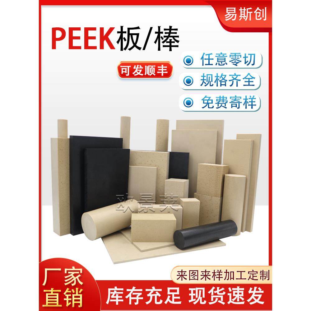 德国进口PEEK板TECApeek棒导电PEEK棒Ceramic白色陶瓷peek板加工,五金/工具,塑料板,淘宝优惠券,粉丝福利购,淘宝优惠卷