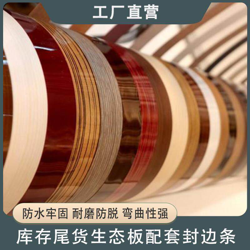 生态板免漆板封边条衣柜整体橱柜木工师傅板材封边条库存板配套封