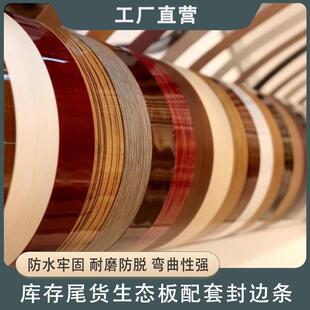 生态板免漆板封边条衣柜整体橱柜木工师傅板材封边条库存板配套封