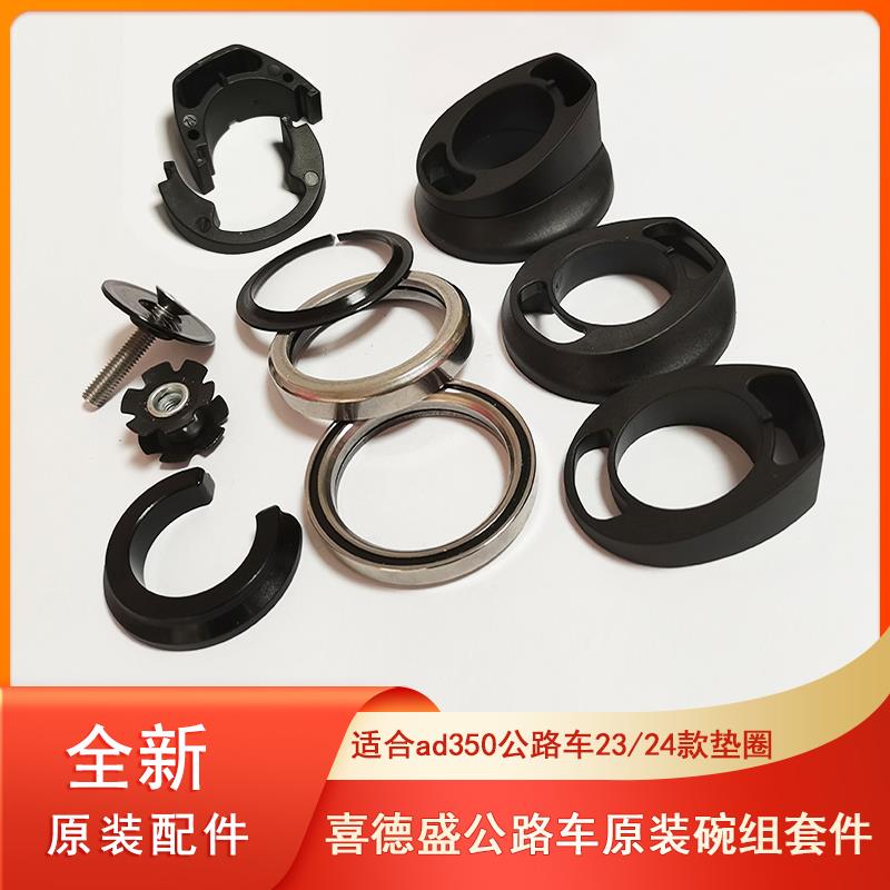 喜德盛公路自行车ad350/300原装斜形垫圈前叉碗组轴承垫片把立盖