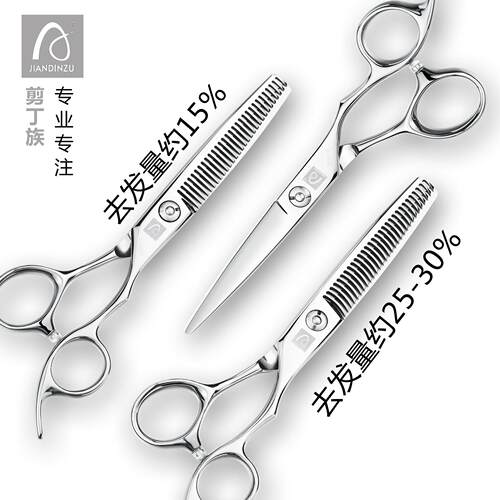 剪丁族美发平剪无痕火焰牙剪正品发型师发廊专用浏海理髲剪刀套装
