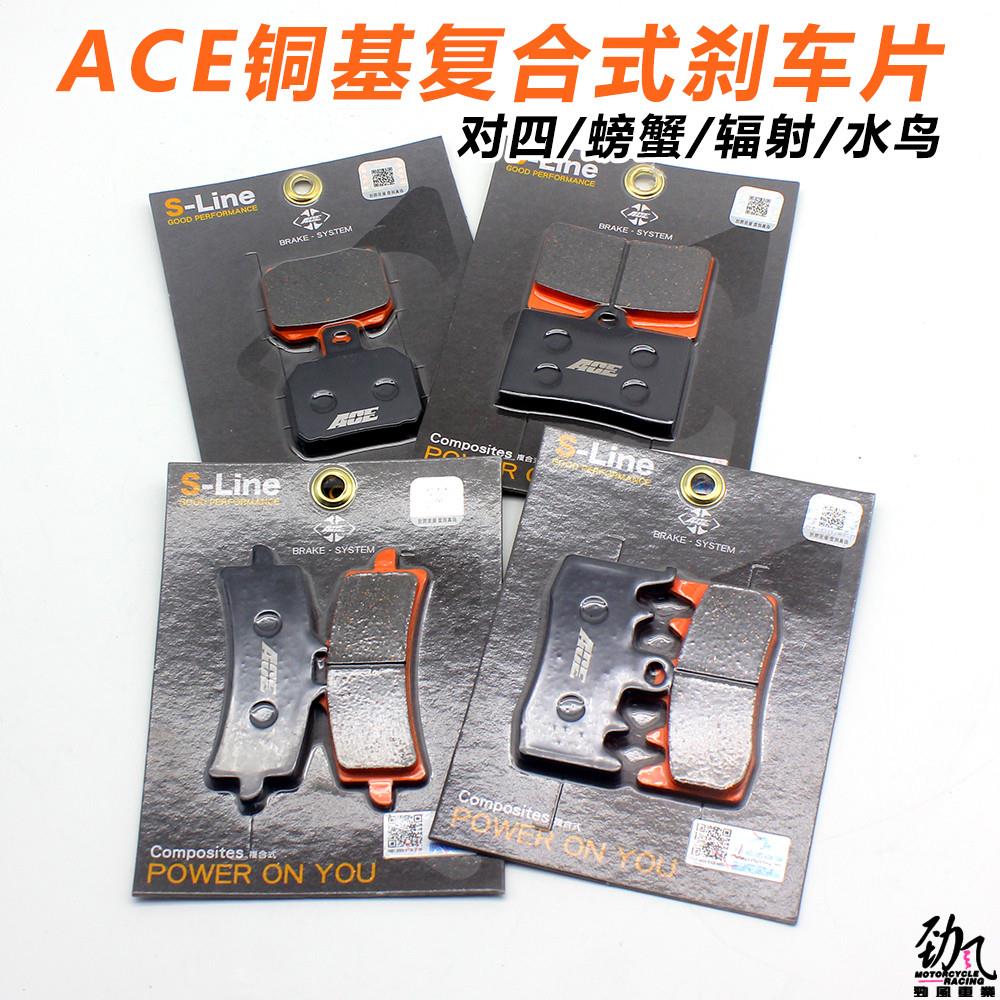 ACE铜基复合式刹车片车力屋 901 布雷博 螃蟹水鸟卡钳改装刹车皮