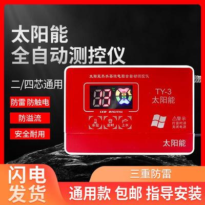 桑乐太阳能热水器控制器通用款仪表水温水位显示仪全自动上水仪