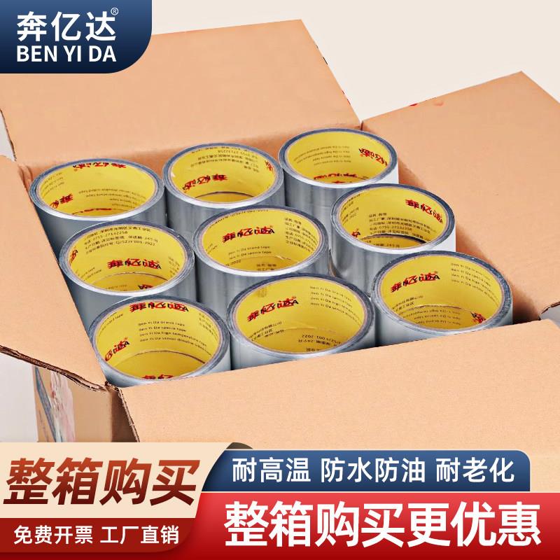 奔亿达无衬纸铝箔胶带整箱保温棉太阳能管道防水覆膜铝箔胶布