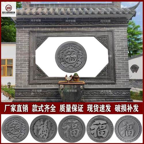 圆形福字砖雕中式古建照壁仿古浮雕影壁墙背景庭院围墙装饰四厂家