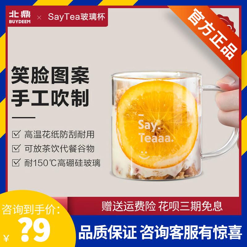 buydeem/北鼎Say Tea玻璃杯子办公室水杯带把 养生壶/饮水机伴侣