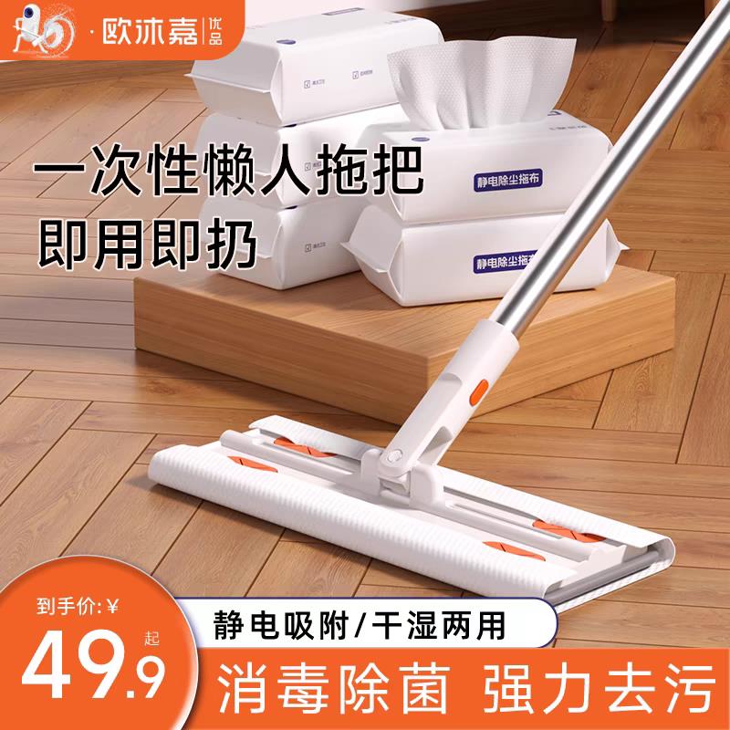 欧沐嘉静电除尘纸拖把开荒保洁拖布吸防尘除菌湿巾一次性懒人拖布
