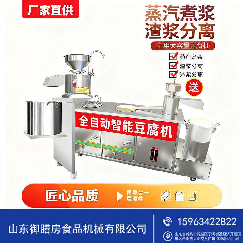豆腐机全自动商用大型渣浆分离加工设备专业双联磨浆机豆花机