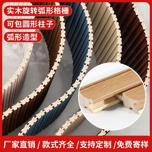 实木圆弧旋转格栅板波浪造型包圆柱子装饰板可弯曲弧形背景护墙板