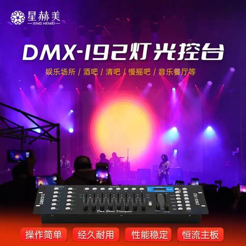 舞台灯光控台 DMX192控制器led帕灯面光灯控制台婚庆dmx512调光台