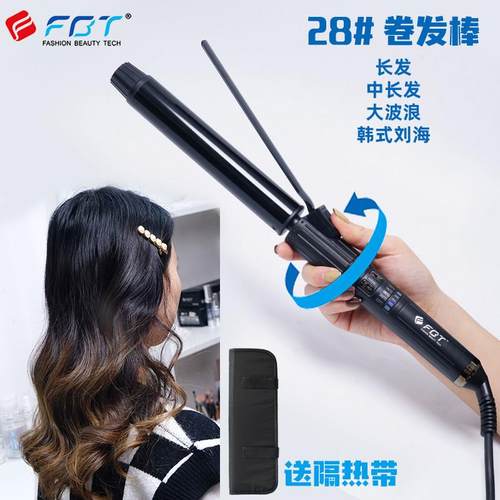 FBT卷发棒28mm法式大卷大波浪烫发器理发店专用蓬松发根大号卷棒