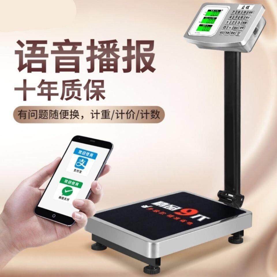 人体秤100kg电子秤商用台秤300公斤、150计价精准称重快递秤智能