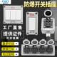 户外防水防爆插座220v工业墙壁开 线板消防 关五孔10a三孔16a接线