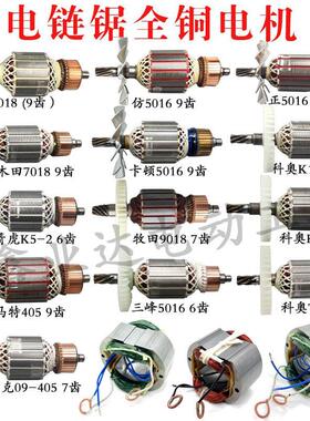 5016电炼锯精品转子科奥三锋转子6齿/9齿6018/7018B电锯全铜定子