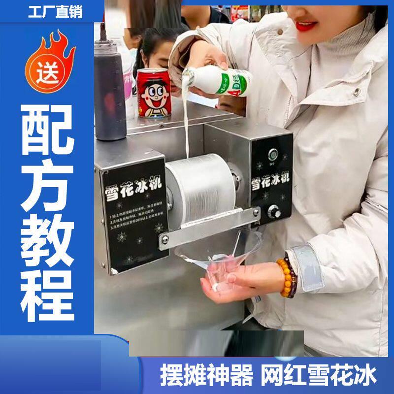 雪花冰机摆摊网红商用车夏日制冰机小型夏天冰沙机刨冰机绵绵冰机