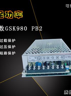 广州数控GSK 980开关电源PB2 四组输出电源盒 广数数控系统电源