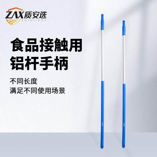 质安选铝合金杆螺纹接口手柄配套扫把簸箕地刷地刮头杆子食品厂用