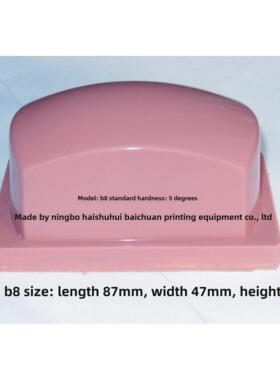 打码机胶头/移印胶头/移印硅胶头B8印刷面积约：70*40mm