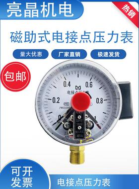 上下控制磁辅助电触点防震压力表Yxc100 1.6Mpa电阻遥控开关