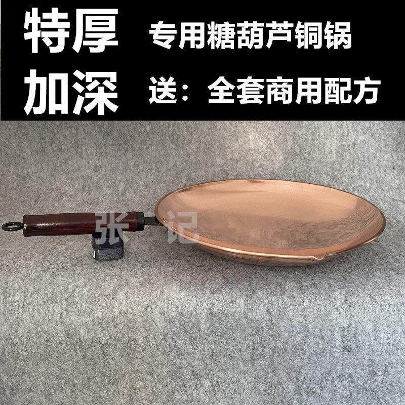 36CM紫铜粘冰糖葫芦铜锅 熬糖锅煎纯铜火锅炒锅加厚炒勺