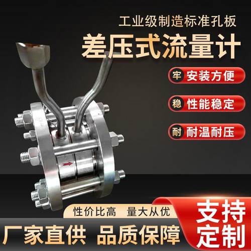 孔板流量计喷嘴流量计v锥流量计液体差蒸汽气体文丘利管高压高温