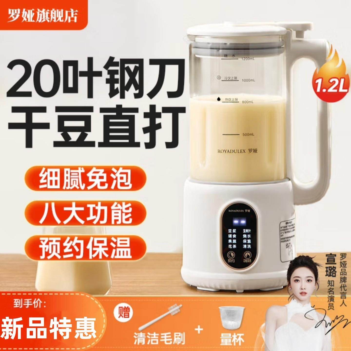 罗娅破壁机家用多功能迷你小型辅食米糊机全自动轻音豆浆机新款,厨房电器,破壁机,淘宝优惠券,粉丝福利购,淘宝优惠卷