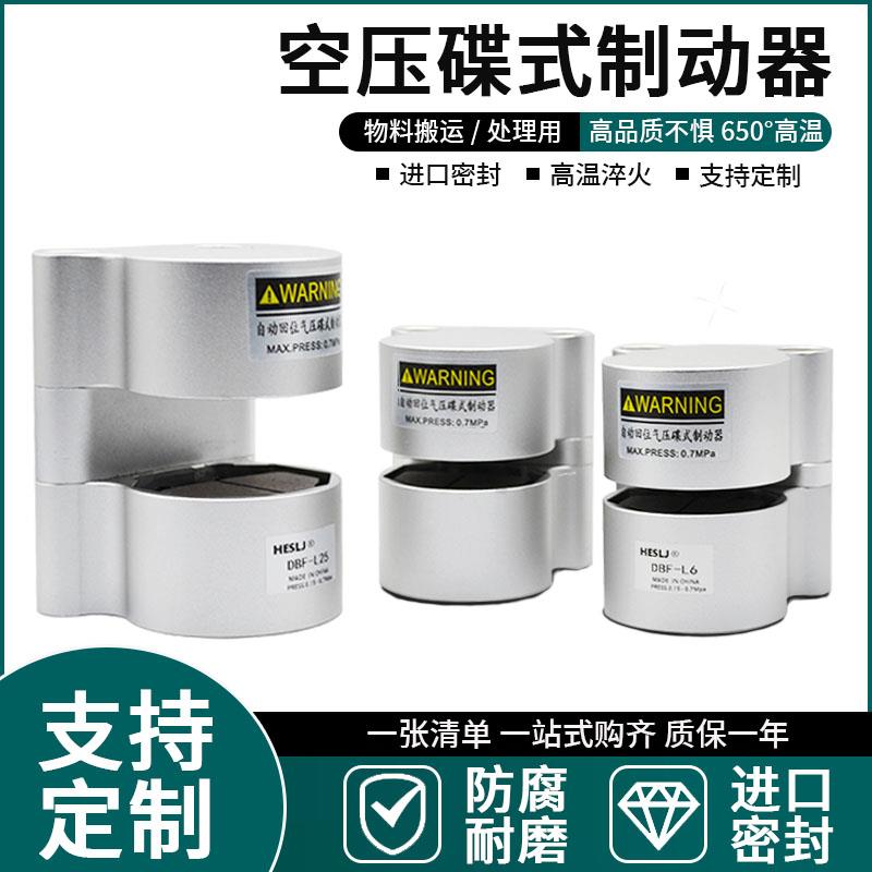 气动刹车气缸数控机床刹车制动器自动复位空压蝶式制动器DBF-L10