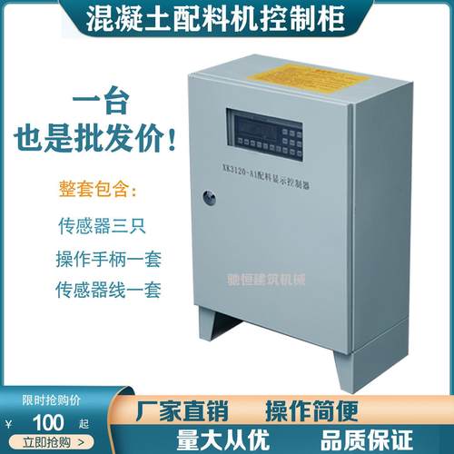 PLD800两仓三仓四仓混凝土配料机控制柜砂石料电子秤量电控箱配电