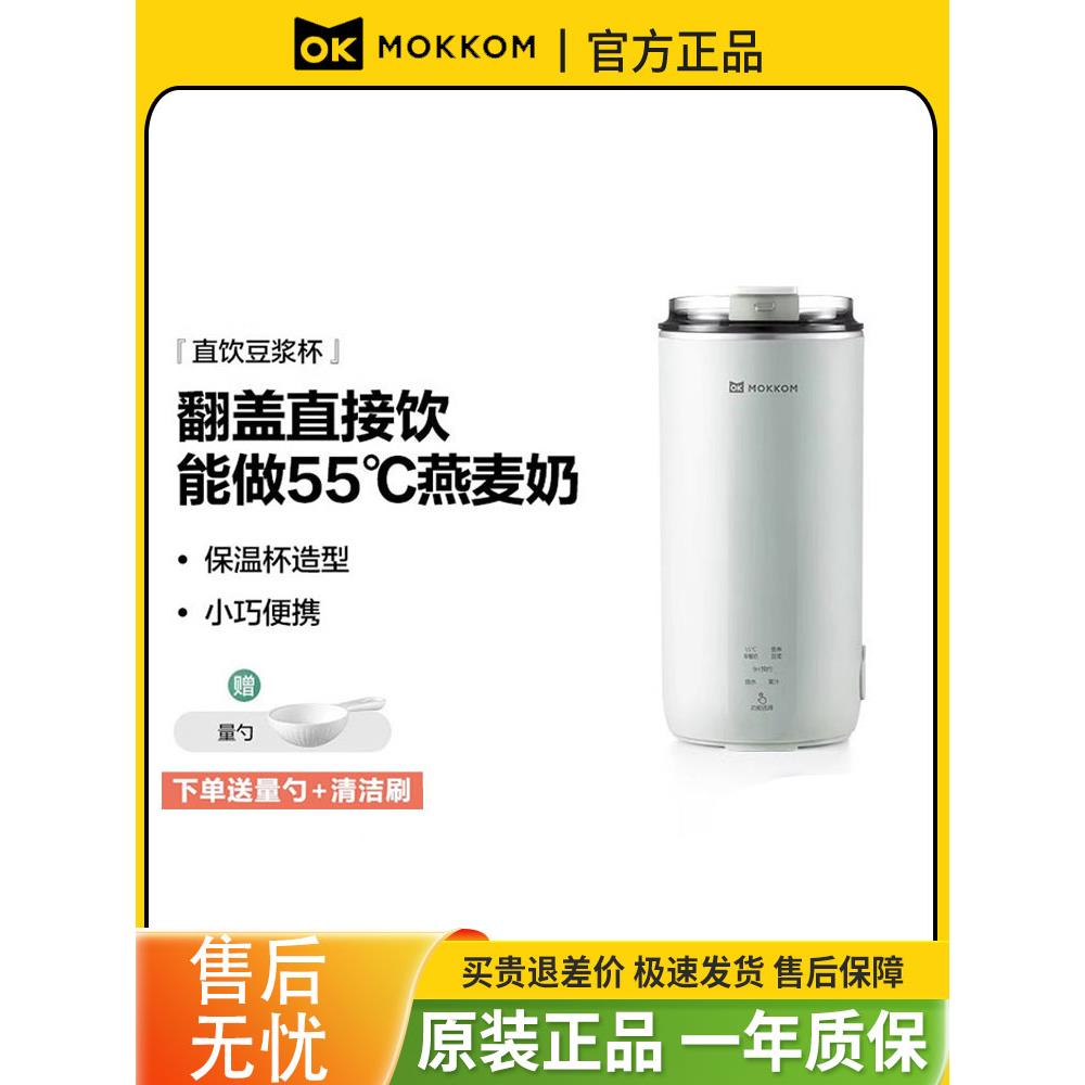 木康直饮豆浆杯家用全自动迷你豆浆机加热小型便携式破壁机