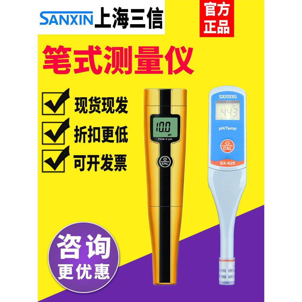 三鑫Phb-3/5021Ph测试笔式电导率计笔式Ph计Sx-610Tds海水盐度计