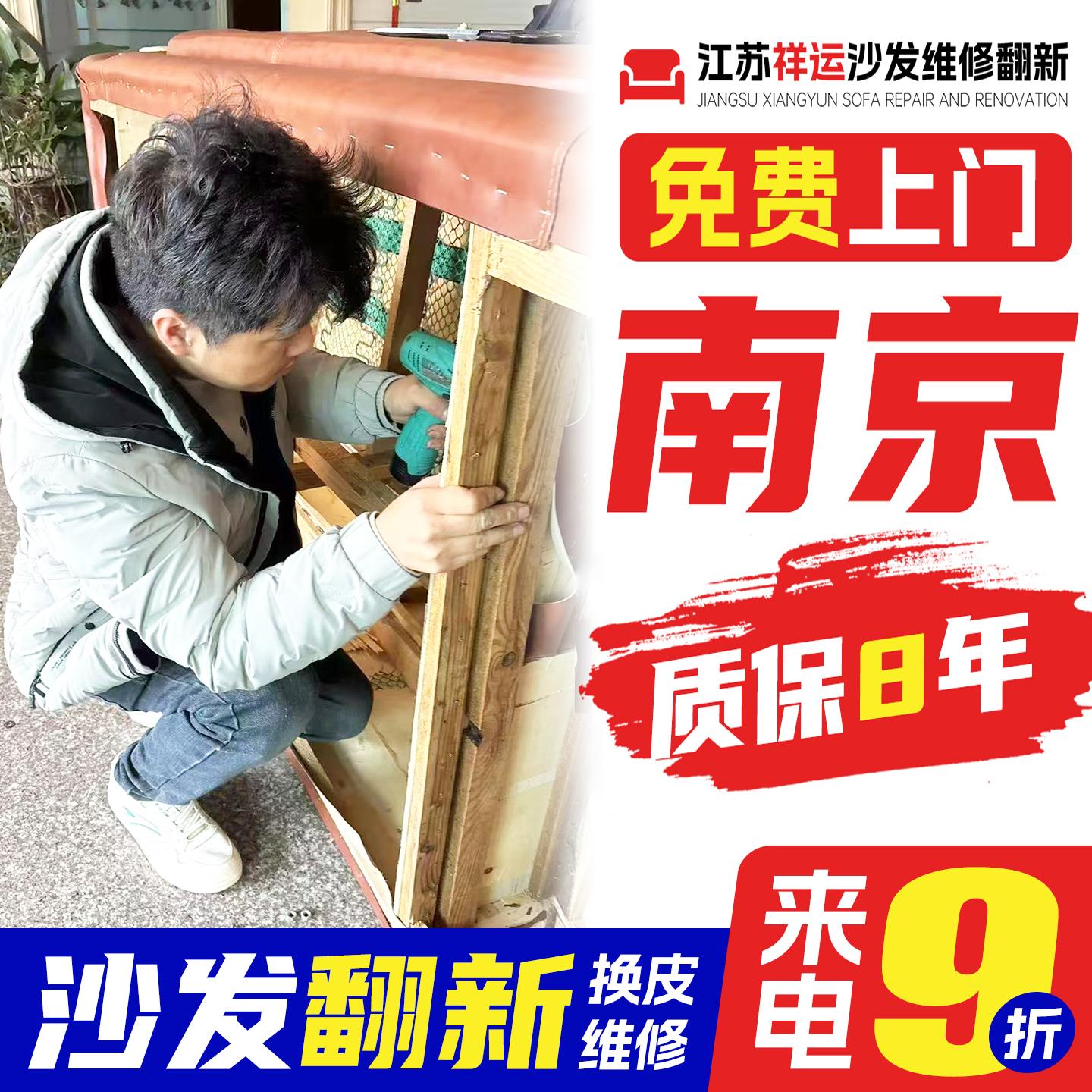 南京欧式沙发翻新换皮换布 布艺旧沙发翻新上门改造椅子维修塌陷.