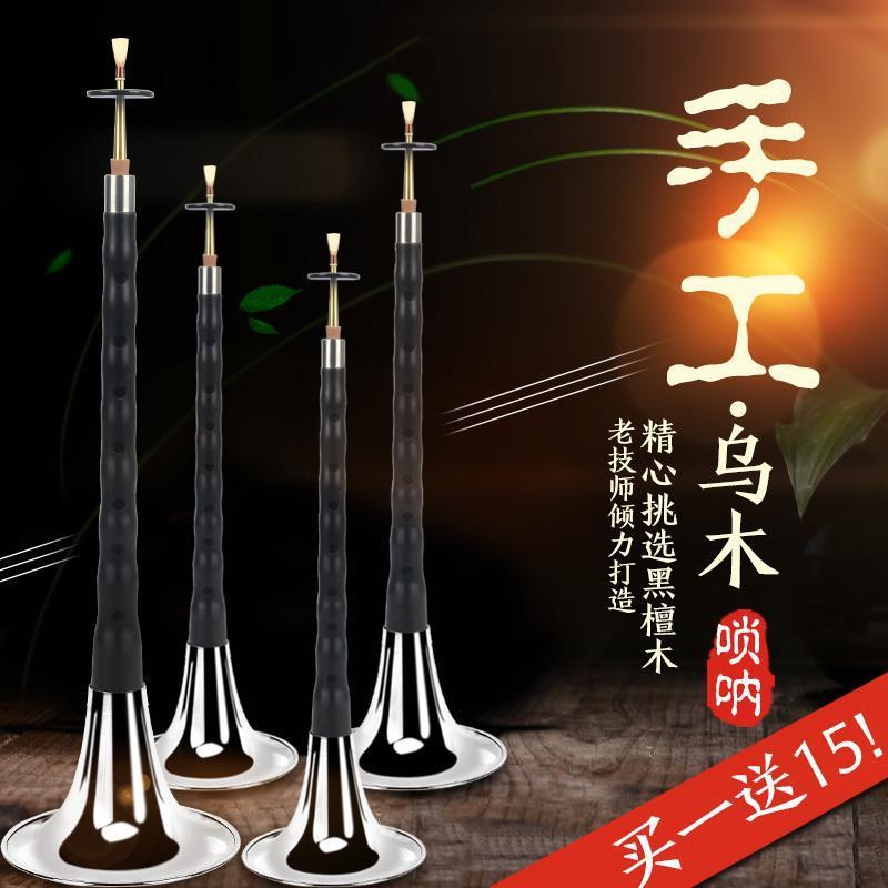 乌木黑檀木唢呐乐器全套CEFGD调初学者老专业儿童大小号红木喇叭