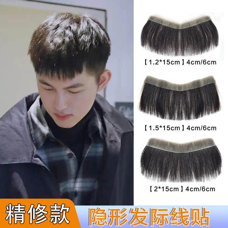 发际线假发贴男m型额头自然轻薄真发补发片假发男士前额假刘海片