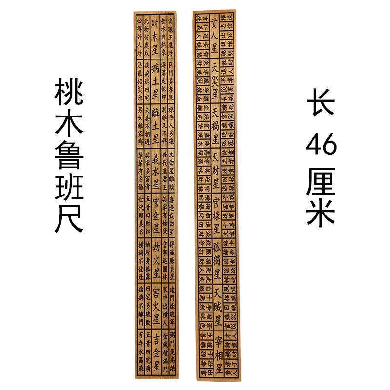 桃木老鲁班尺老款门光尺老式实木雕刻一体门尺木工尺门公尺风水尺