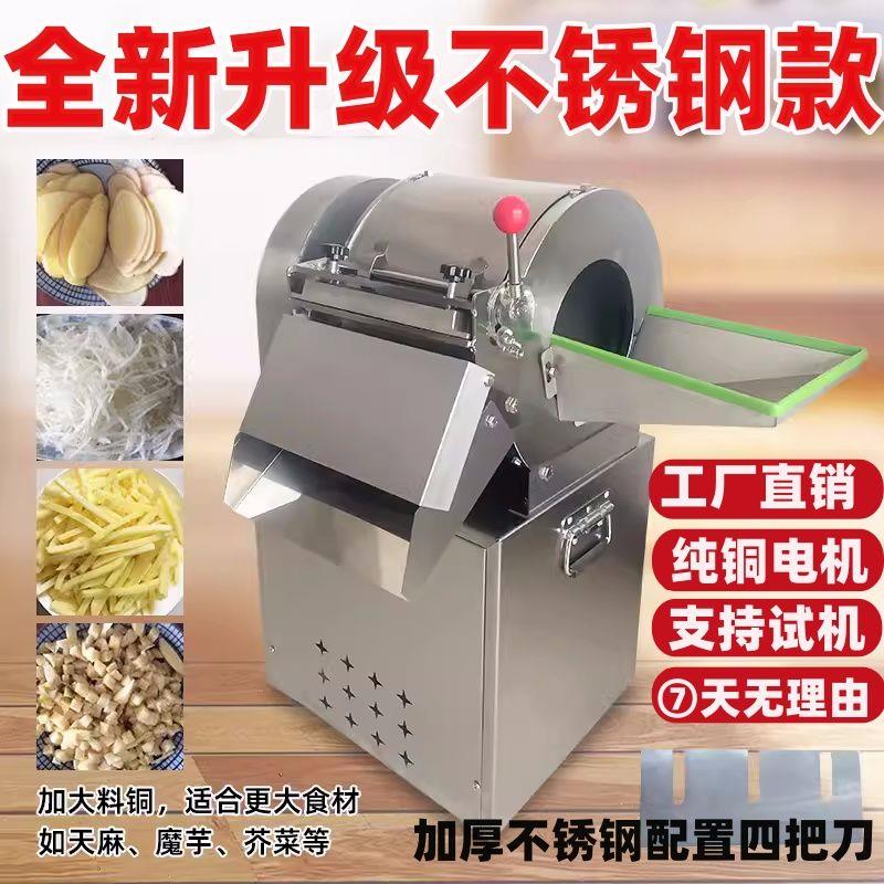 电动切菜机商用多功能蔬菜食堂切菜机全自动土豆切片切丝机