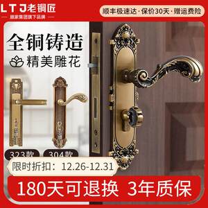 老铜匠新中式全铜门锁欧式家用卧室通用型老式锁具室内卫生间防盗