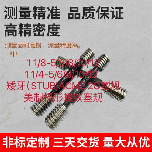 美制梯形螺纹塞规左塞规爱克姆1 1/8-5 1 1/4-5 ACME STUB 2G