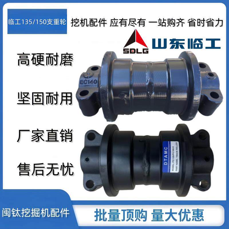 临工80 85 90 135 150支重轮挖土机压带轮支撑轮承重轮支重轮配件