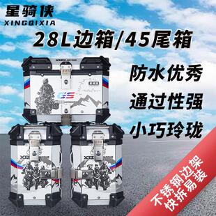 星骑侠机车三箱小号28L边箱快拆45升铝合金尾箱后备箱子侧边箱