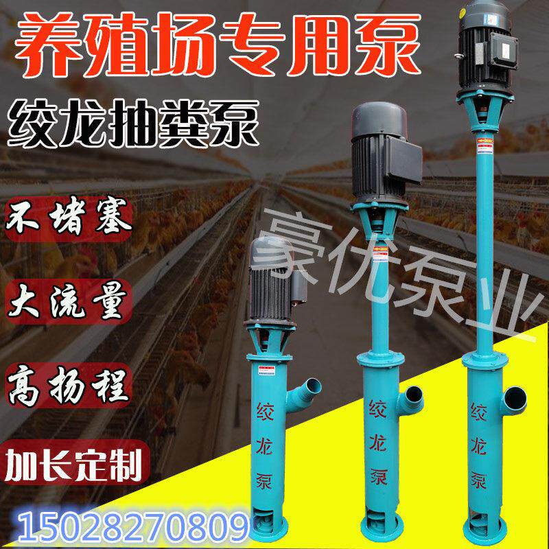 绞龙抽粪泵鸡鸭鹅猪养殖场螺旋泵化粪池吸粪机排污泵泥浆泵蛟龙泵