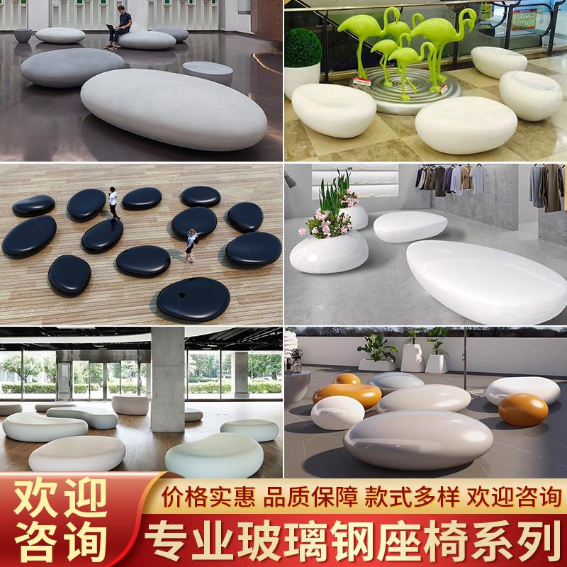 玻璃钢座椅商场休闲椅户外鹅卵石坐凳公园广场公共休闲等候区座椅