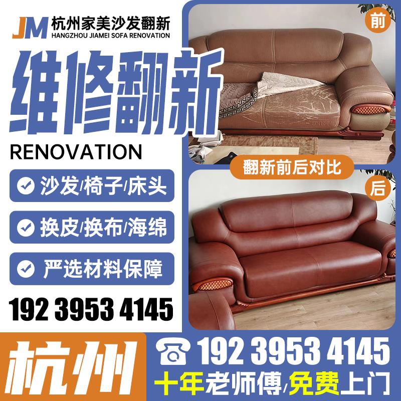 杭州欧式沙发翻新换皮换布旧沙发翻新改造换皮椅子包皮翻新家美沙