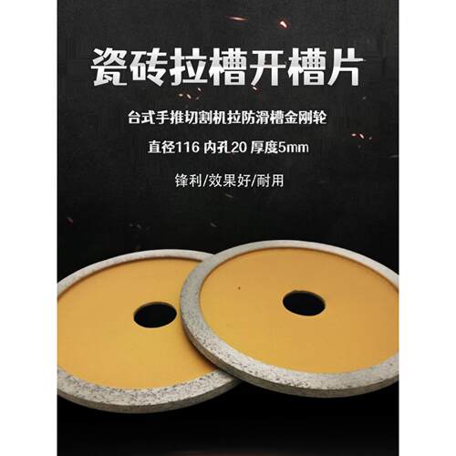 瓷砖开槽片梯级砖拉槽轮瓷砖防滑槽开槽片手推切割机开槽轮金刚轮