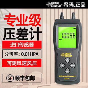 希玛AS510手持式数字压力计微压计压差计差压计压差表微压差计