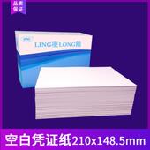 凌龙财务通用记账凭证打印纸 A4二等分凭证纸空白激光210 148.5mm