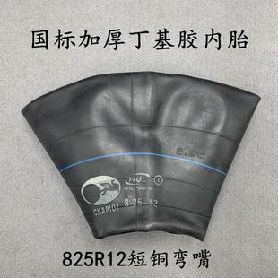 堆高机825 载机工程车货车防爆内 12内胎丁基胶825R12弯嘴内胎小装