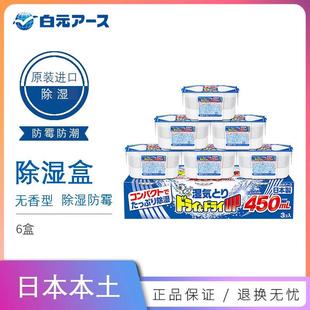 日本白元 6盒 除湿盒防潮防霉干燥剂室内衣柜吸湿家用除湿450ml